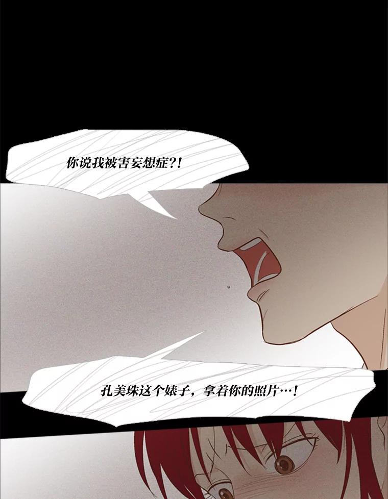 《远看是蔚蓝的春天》218.我也受够了 第23页