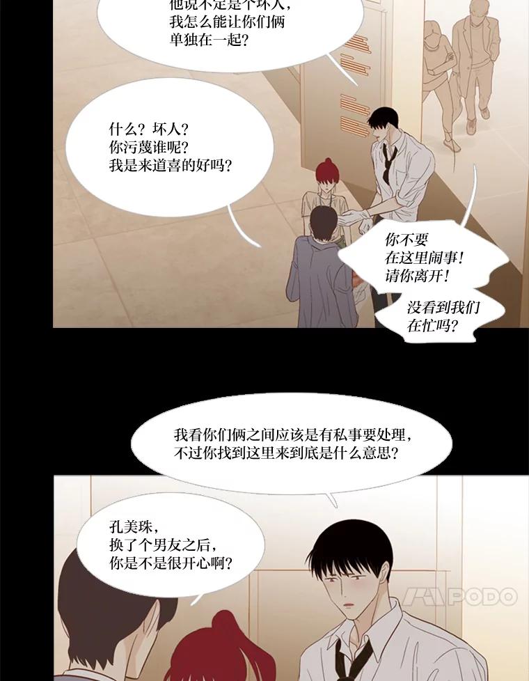 《远看是蔚蓝的春天》218.我也受够了 第14页