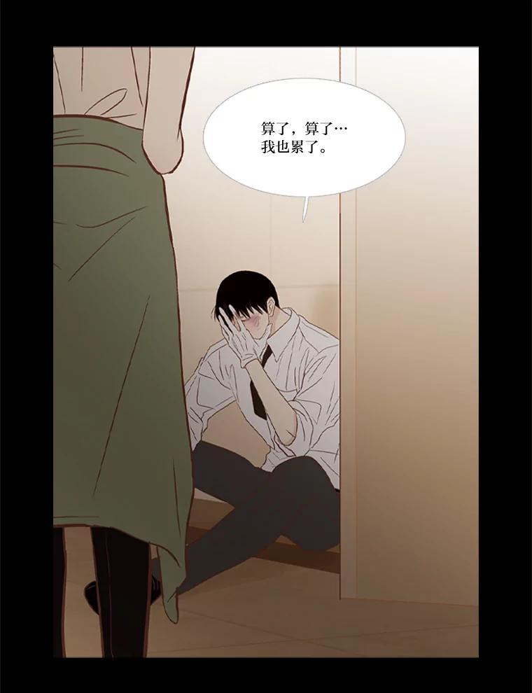 《远看是蔚蓝的春天》218.我也受够了 第45页