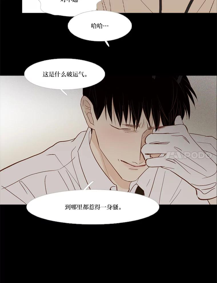 《远看是蔚蓝的春天》218.我也受够了 第44页