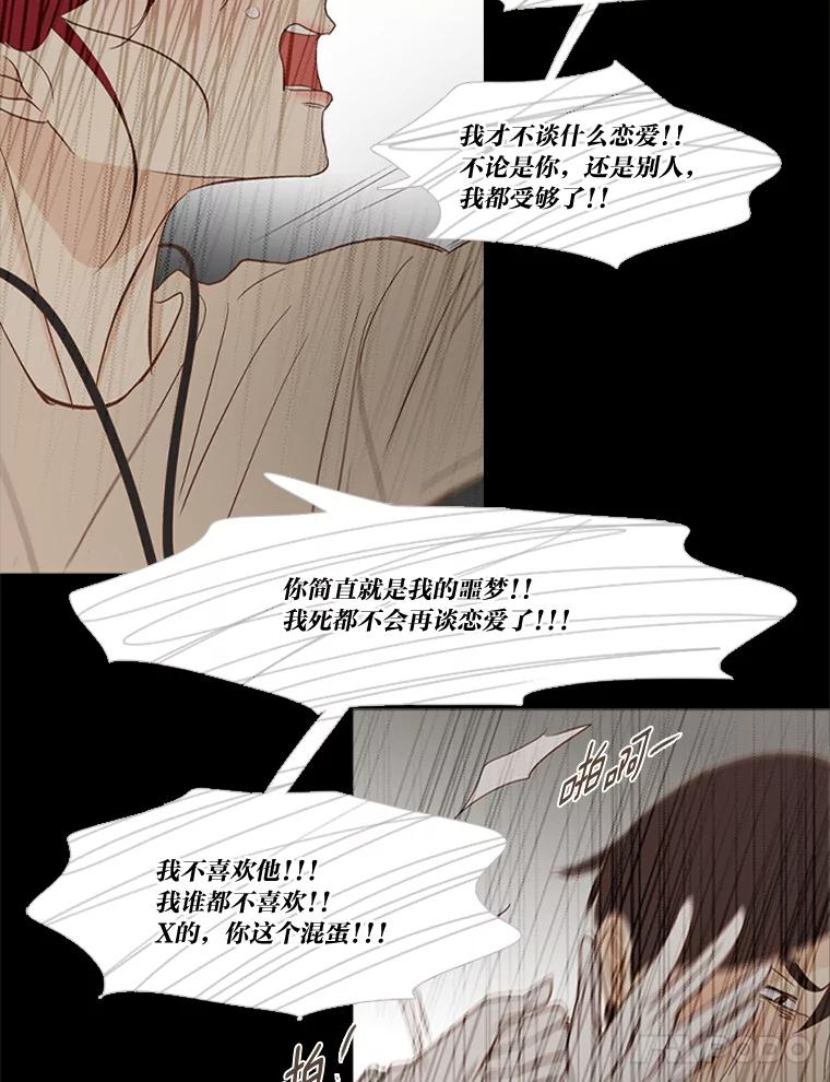 《远看是蔚蓝的春天》218.我也受够了 第38页
