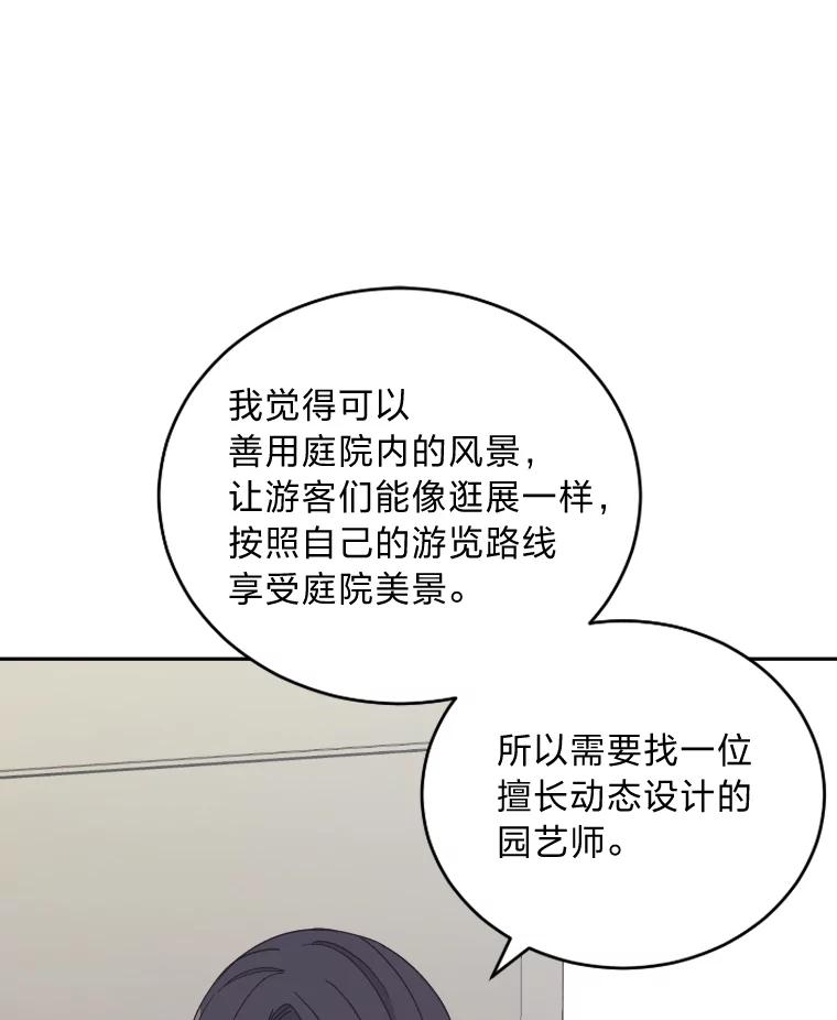 《嘴唇借我》22.热乎的晚餐 第83页