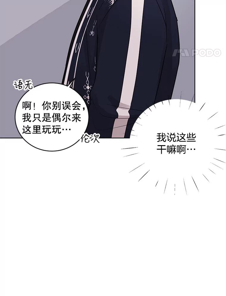 《仙女的惩罚》21.偶遇 第47页