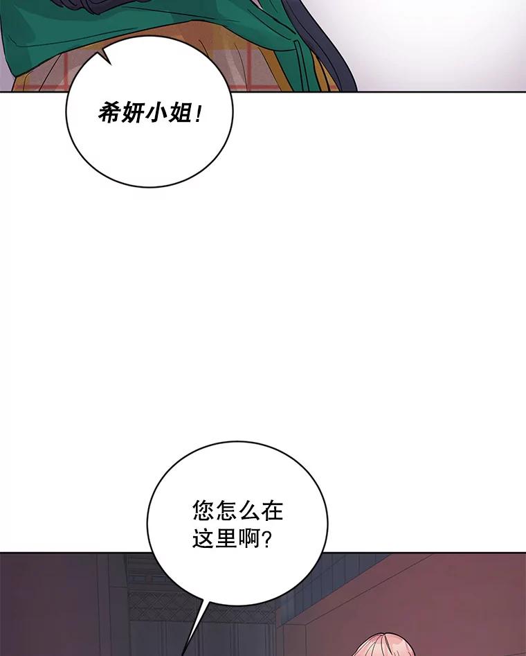《仙女的惩罚》21.偶遇 第71页