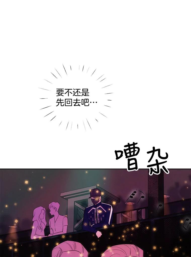 《仙女的惩罚》21.偶遇 第7页