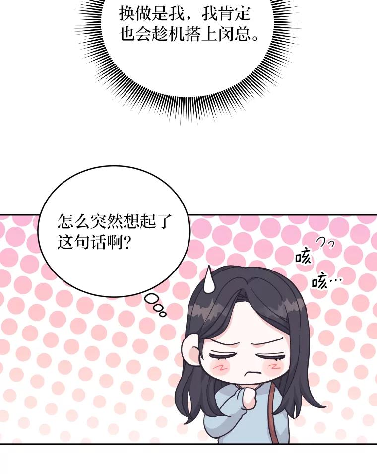 《嘴唇借我》22.热乎的晚餐 第110页