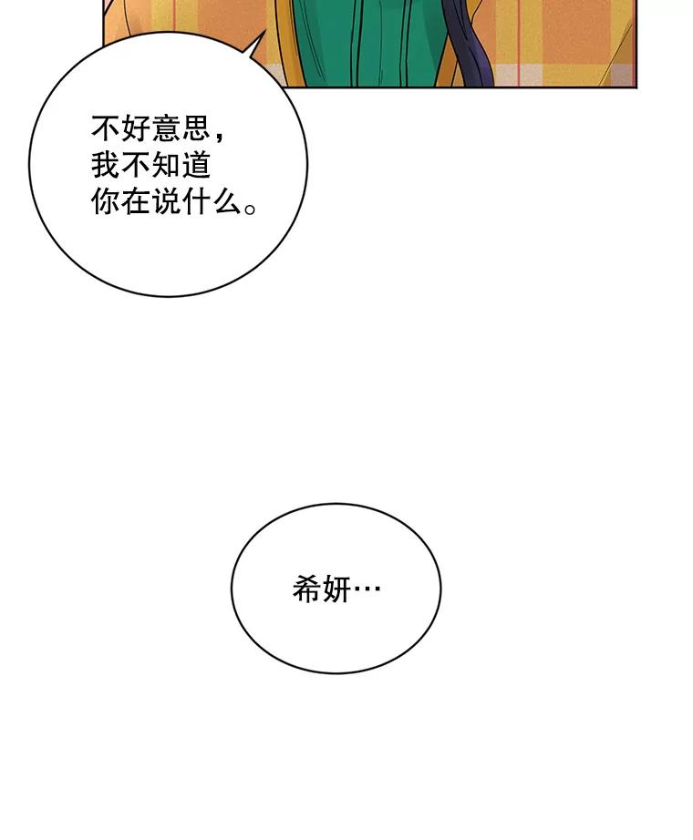 《仙女的惩罚》21.偶遇 第67页