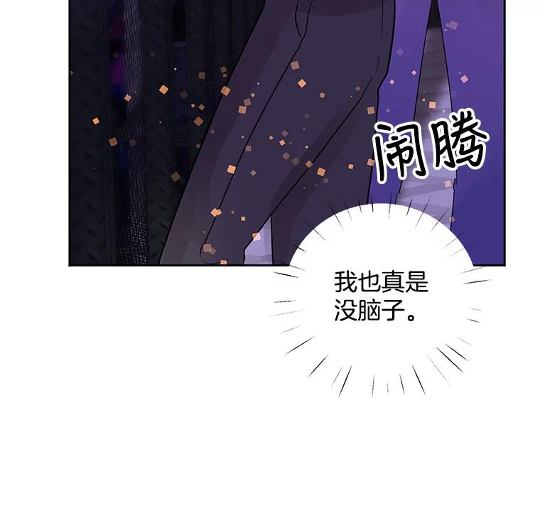 《仙女的惩罚》21.偶遇 第3页
