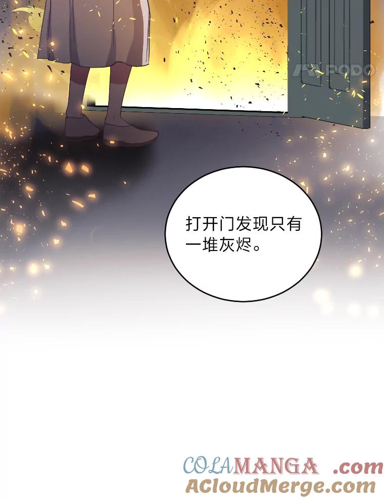 《嘴唇借我》22.热乎的晚餐 第45页