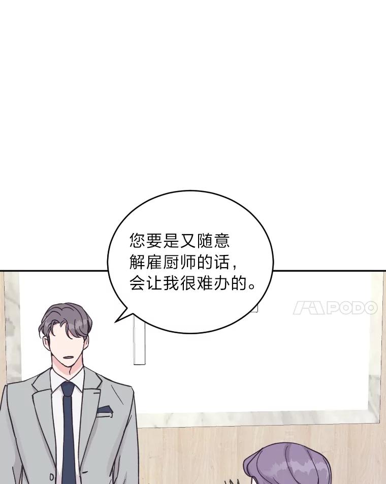《嘴唇借我》22.热乎的晚餐 第8页