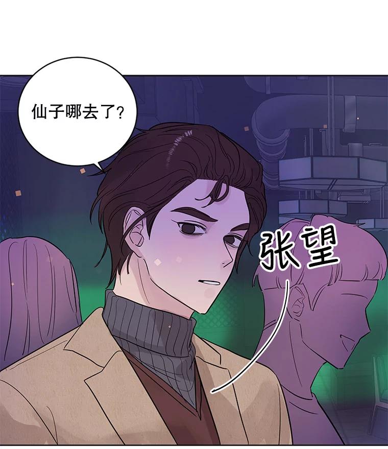 《仙女的惩罚》21.偶遇 第11页