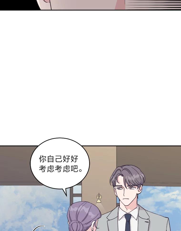 《嘴唇借我》22.热乎的晚餐 第63页