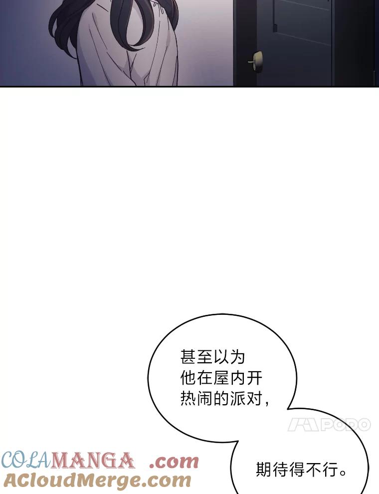 《嘴唇借我》22.热乎的晚餐 第41页