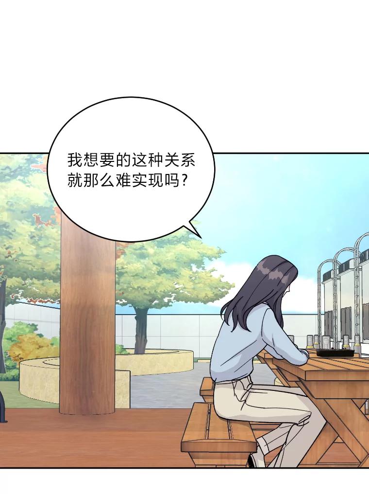 《嘴唇借我》22.热乎的晚餐 第30页