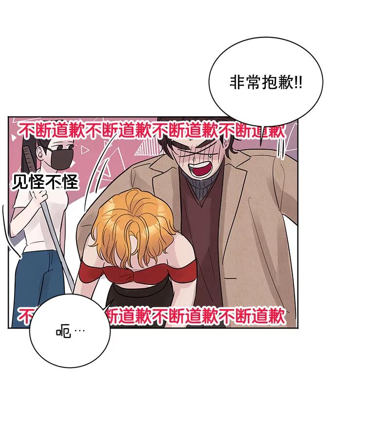 《仙女的惩罚》21.偶遇 第79页