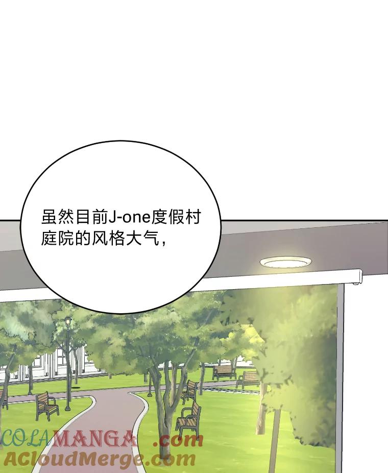 《嘴唇借我》22.热乎的晚餐 第81页