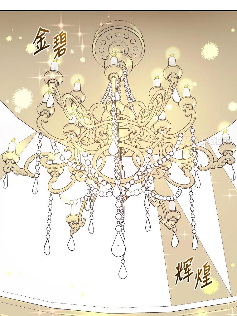 《嘴唇借我》22.热乎的晚餐 第102页
