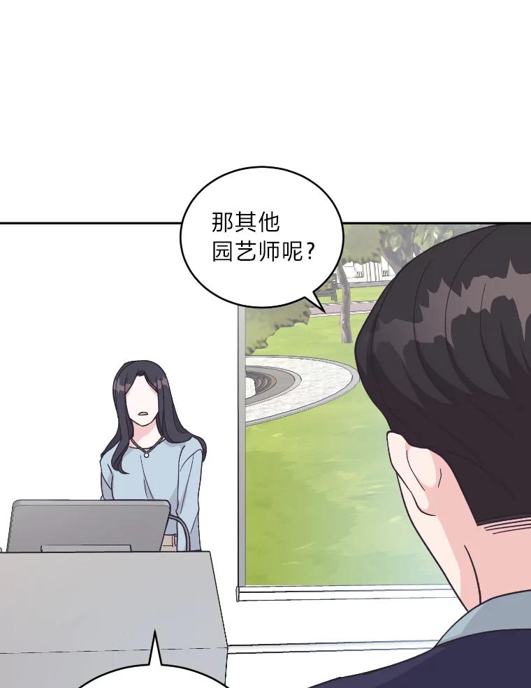 《嘴唇借我》22.热乎的晚餐 第87页