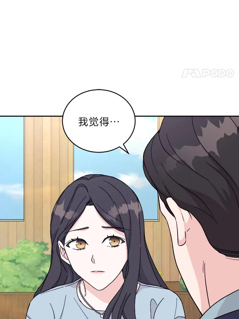 《嘴唇借我》22.热乎的晚餐 第32页