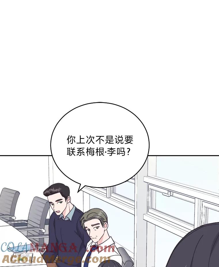 《嘴唇借我》22.热乎的晚餐 第85页
