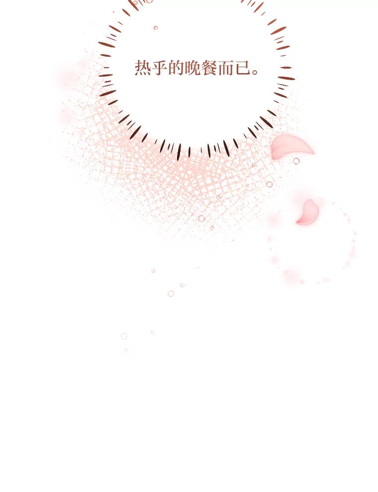 《嘴唇借我》22.热乎的晚餐 第120页