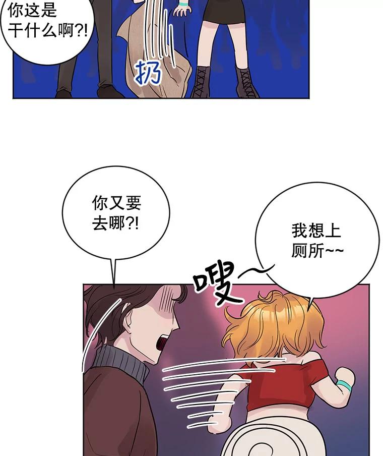 《仙女的惩罚》21.偶遇 第76页