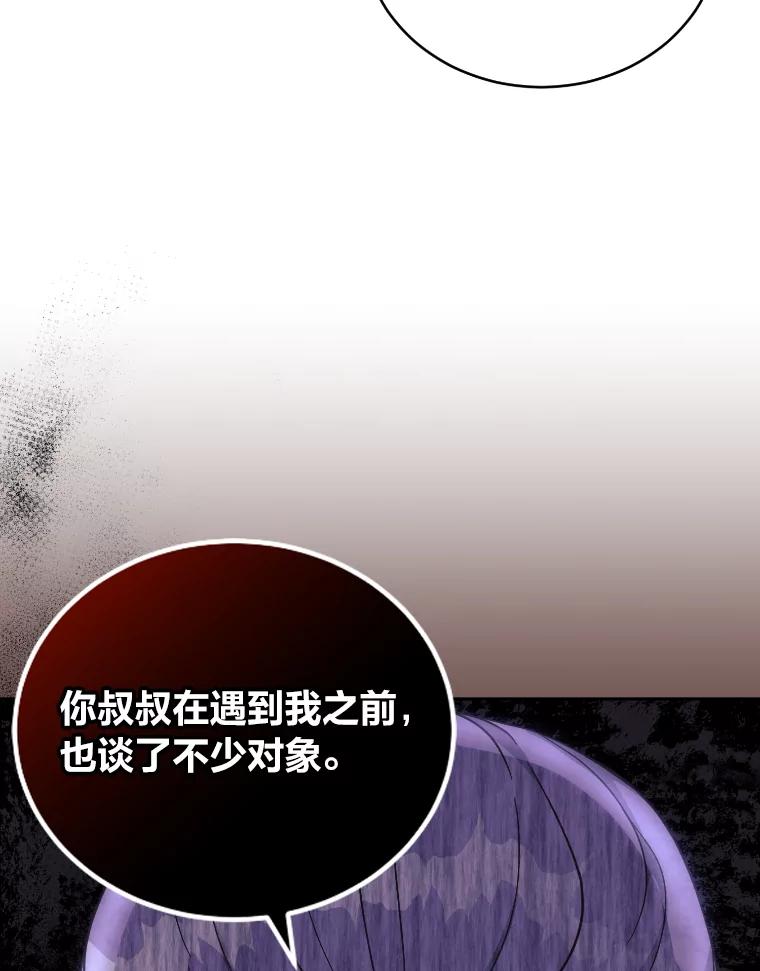 《嘴唇借我》22.热乎的晚餐 第60页