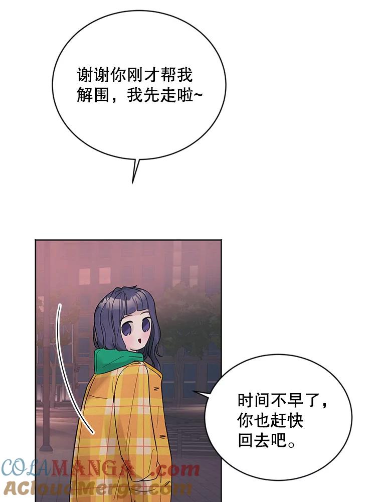 《仙女的惩罚》21.偶遇 第53页