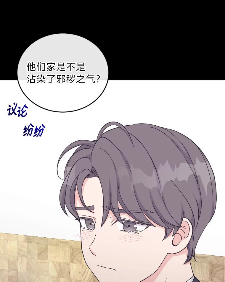 《嘴唇借我》22.热乎的晚餐 第74页