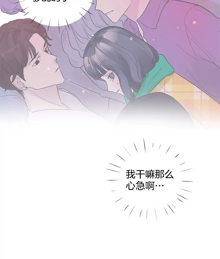《仙女的惩罚》21.偶遇 第98页