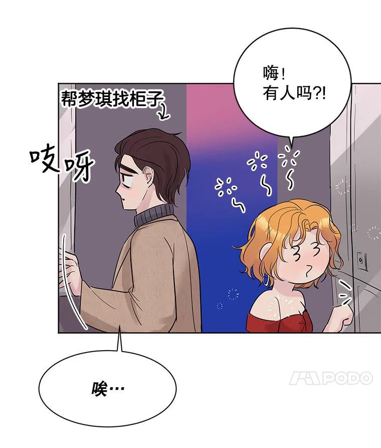 《仙女的惩罚》21.偶遇 第80页