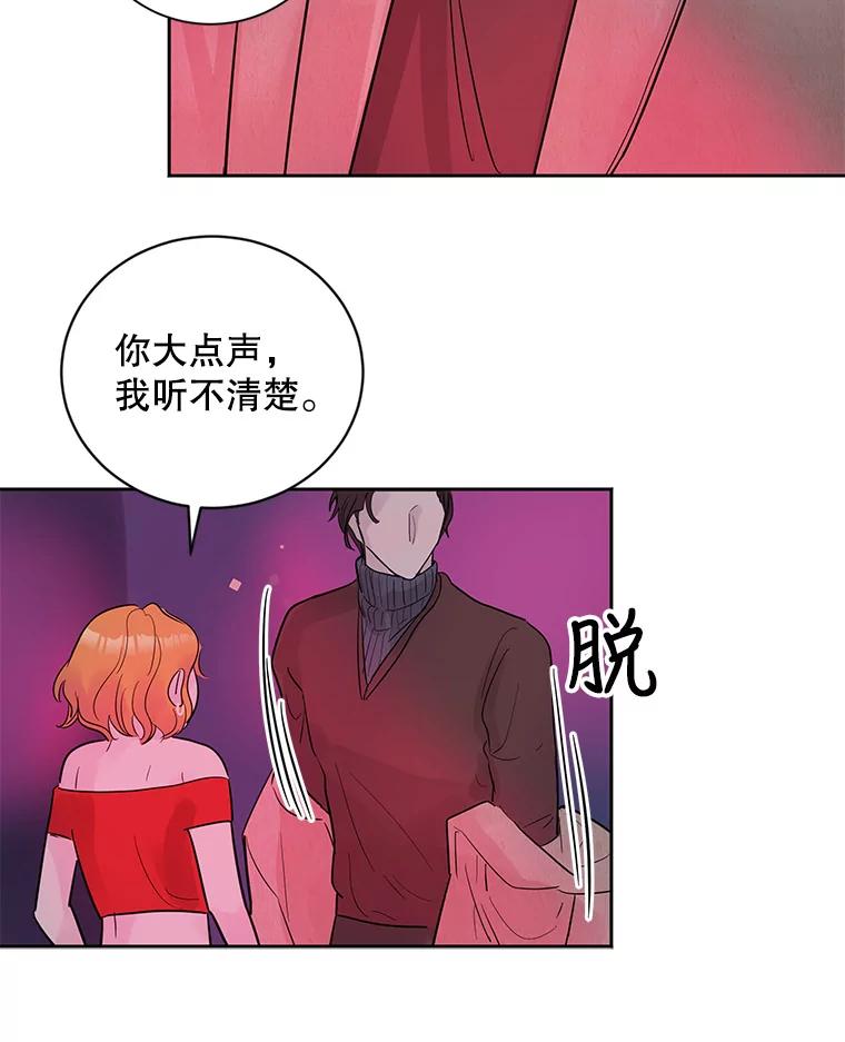 《仙女的惩罚》21.偶遇 第27页