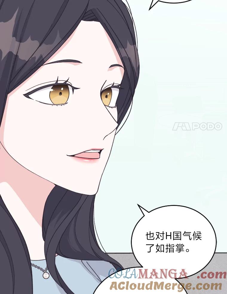 《嘴唇借我》22.热乎的晚餐 第89页