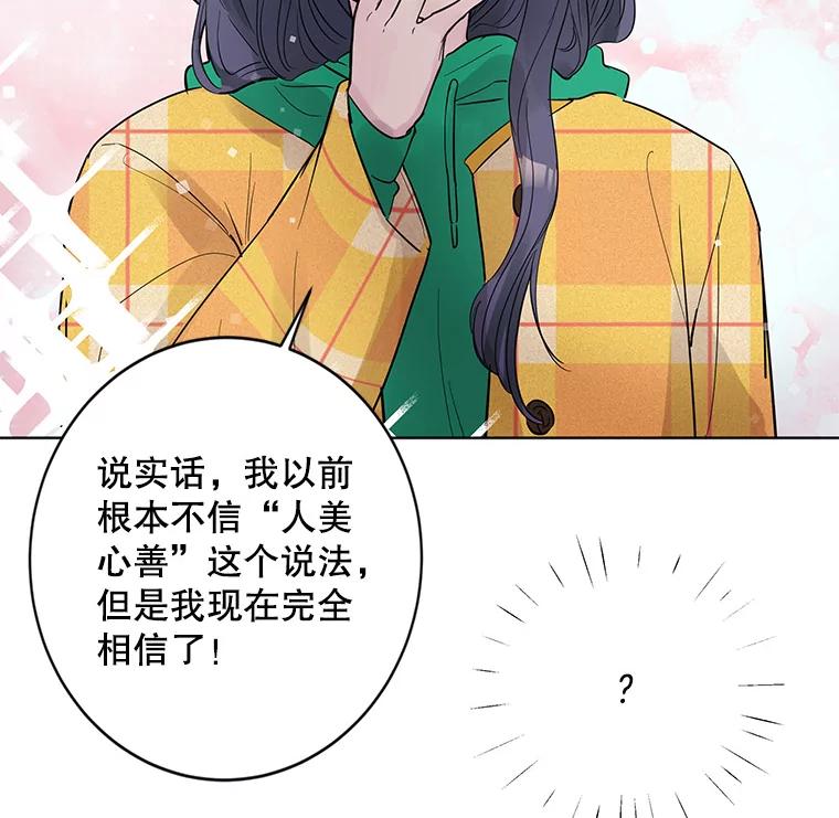 《仙女的惩罚》21.偶遇 第51页