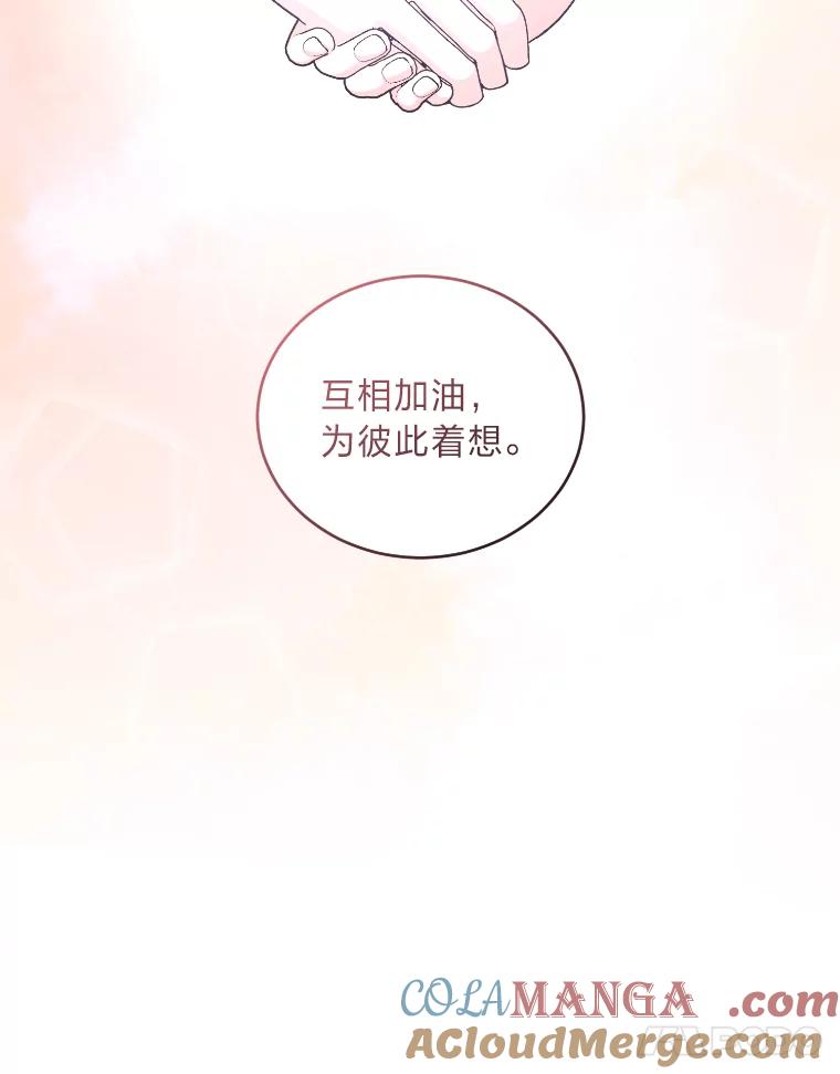 《嘴唇借我》22.热乎的晚餐 第29页