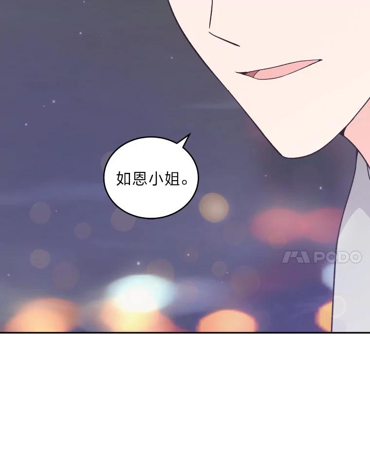 《嘴唇借我》22.热乎的晚餐 第112页