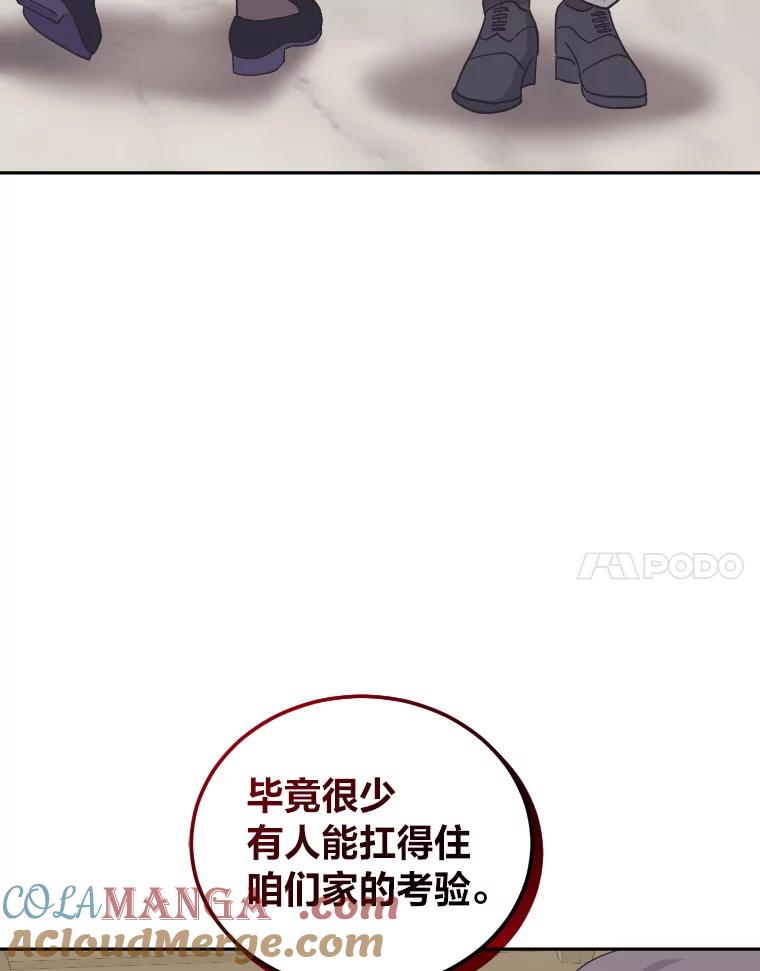 《嘴唇借我》22.热乎的晚餐 第65页