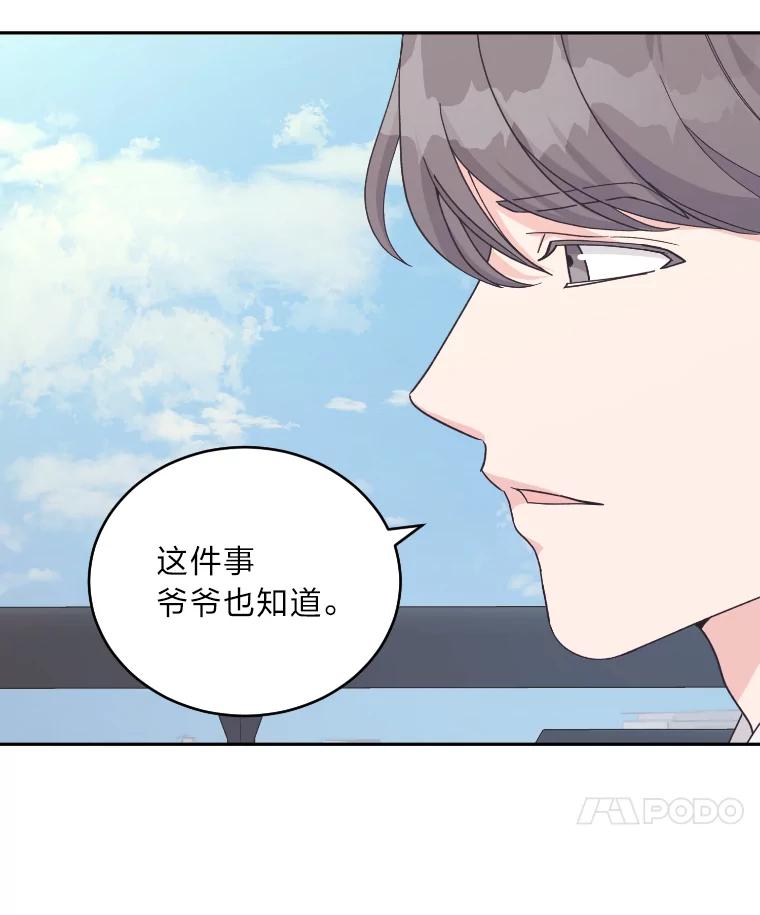 《嘴唇借我》22.热乎的晚餐 第58页