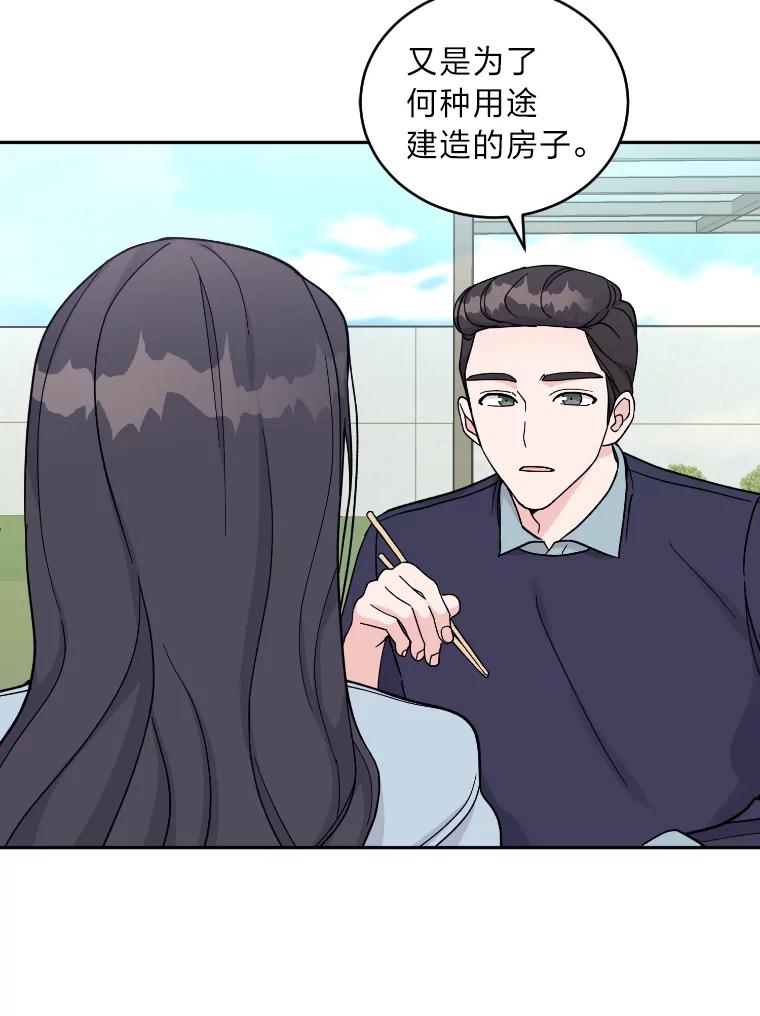 《嘴唇借我》22.热乎的晚餐 第36页