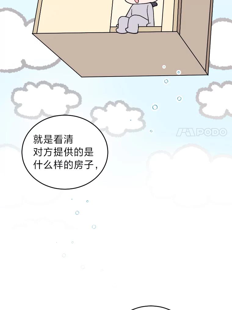 《嘴唇借我》22.热乎的晚餐 第35页