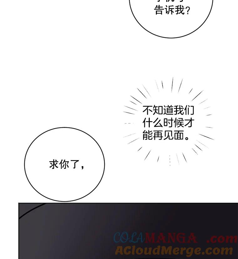 《仙女的惩罚》21.偶遇 第85页