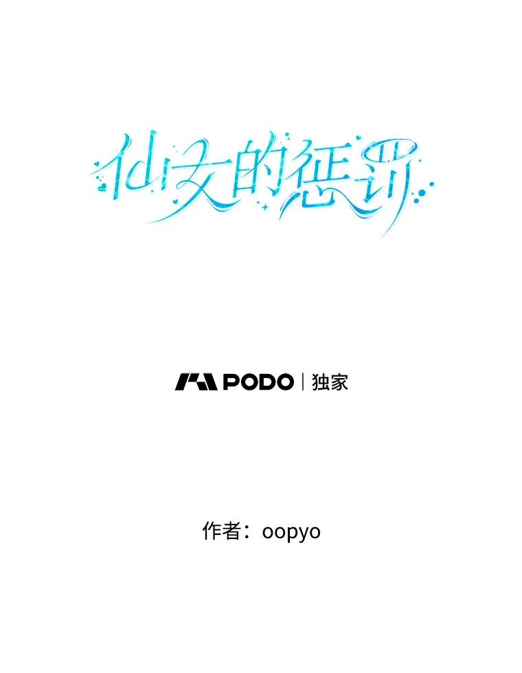 《仙女的惩罚》21.偶遇 第38页