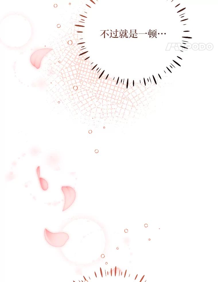 《嘴唇借我》22.热乎的晚餐 第119页