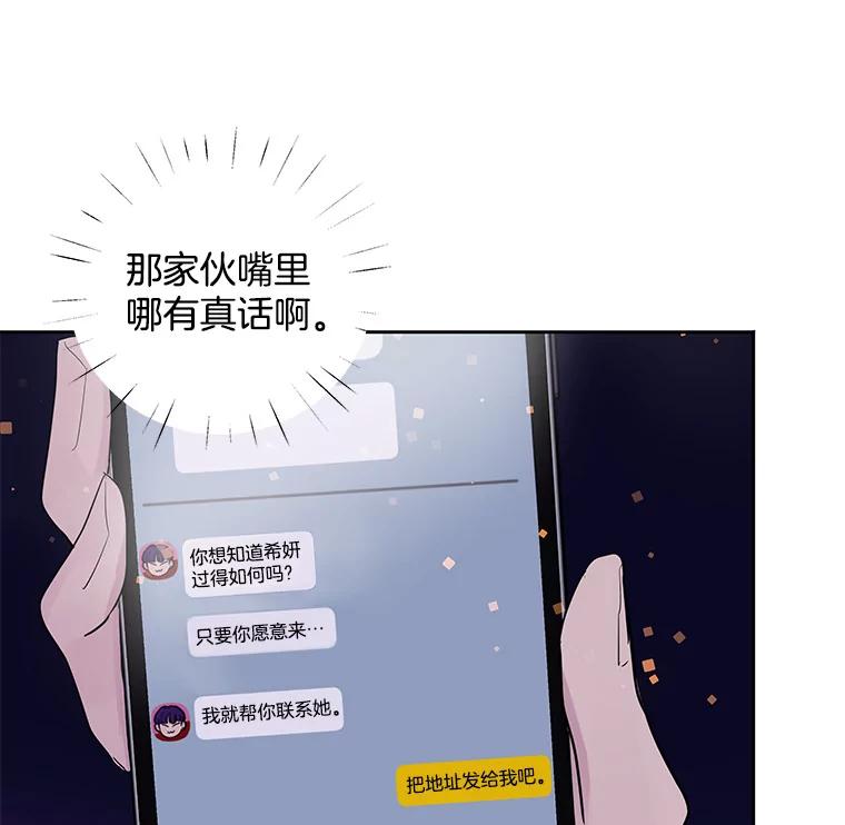 《仙女的惩罚》21.偶遇 第4页