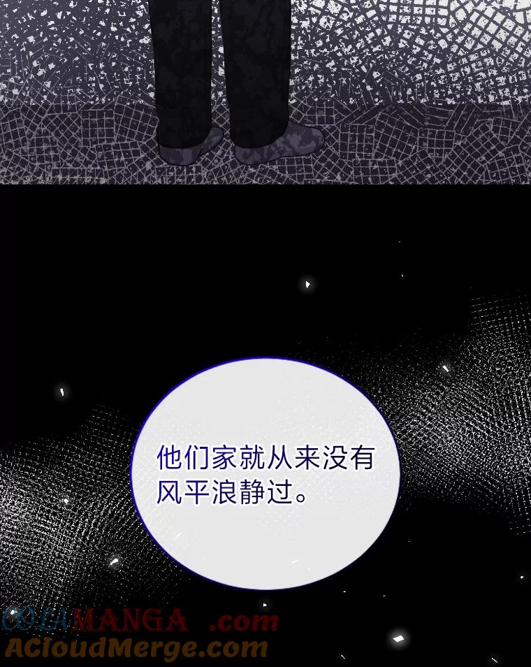 《嘴唇借我》22.热乎的晚餐 第77页