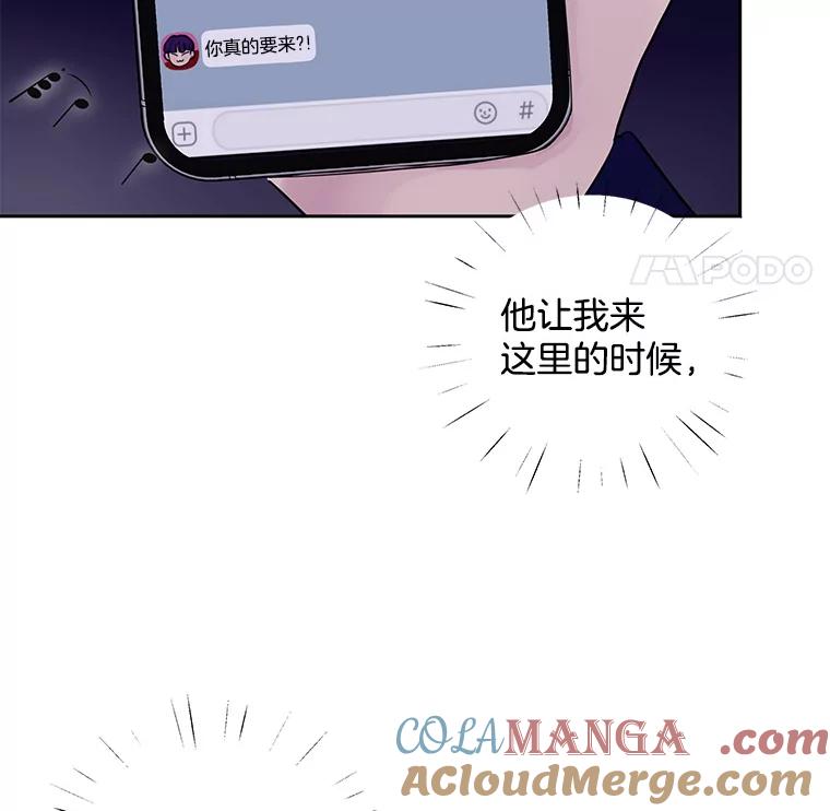 《仙女的惩罚》21.偶遇 第5页
