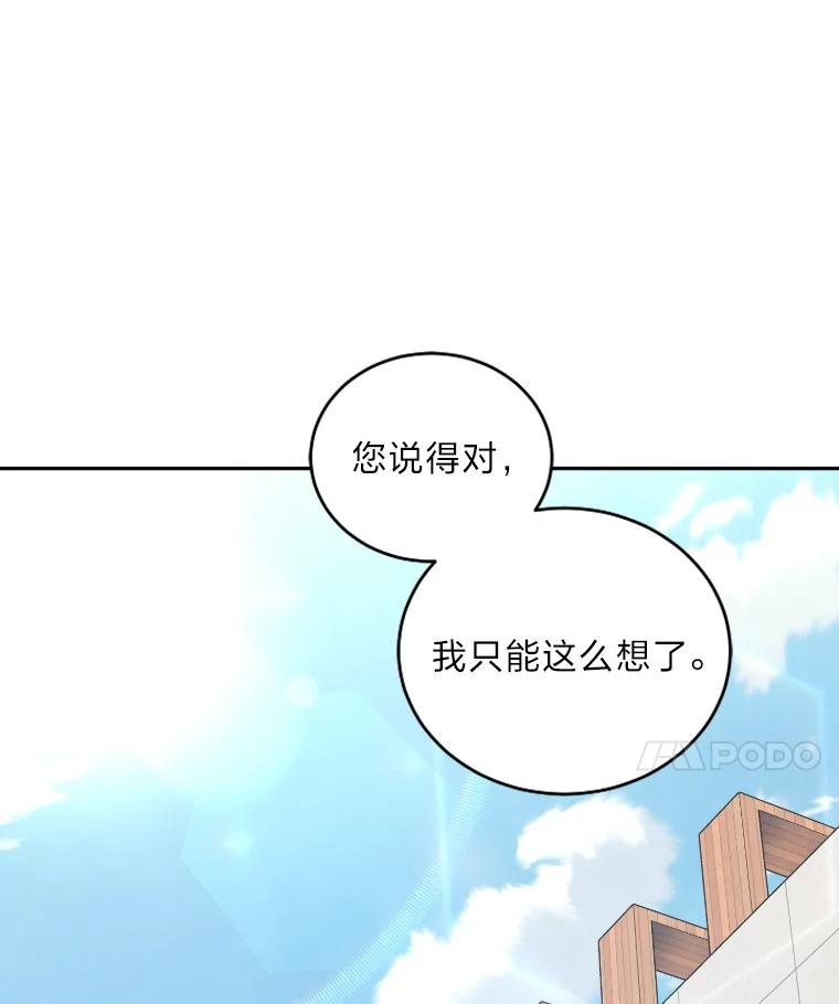《嘴唇借我》22.热乎的晚餐 第51页