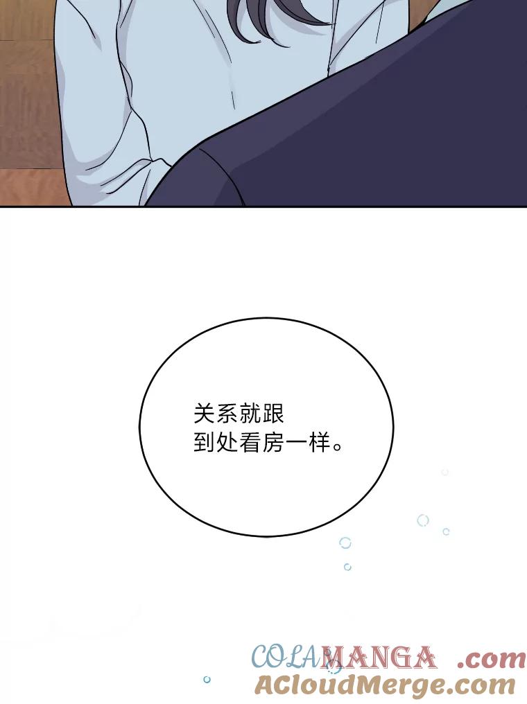 《嘴唇借我》22.热乎的晚餐 第33页