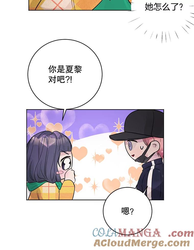 《仙女的惩罚》21.偶遇 第49页