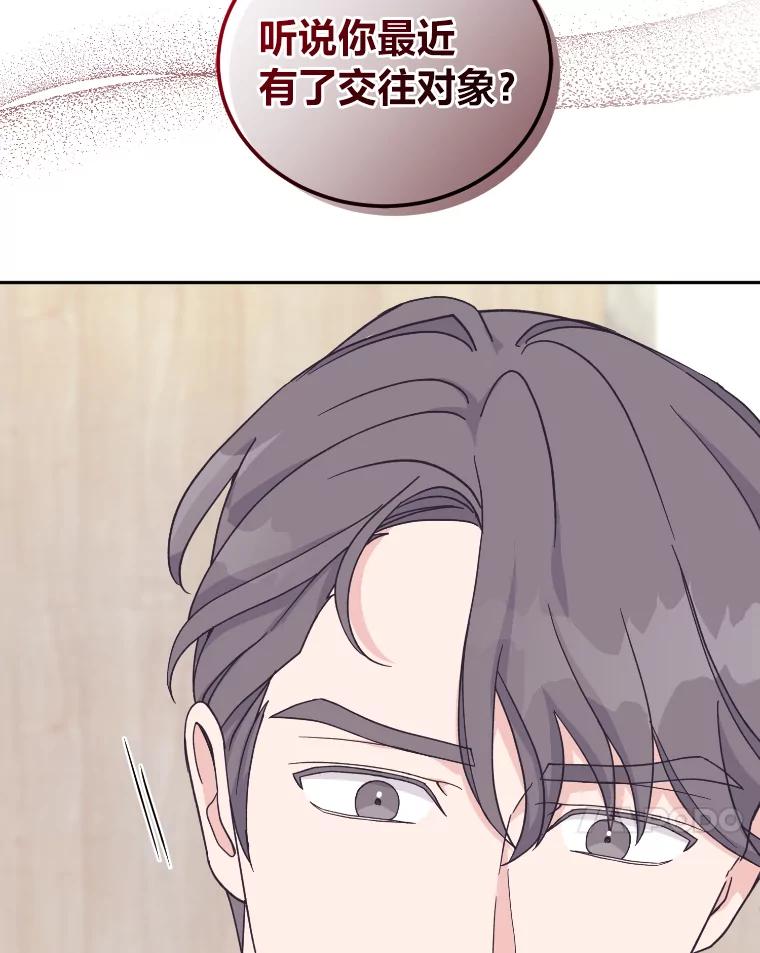 《嘴唇借我》22.热乎的晚餐 第18页
